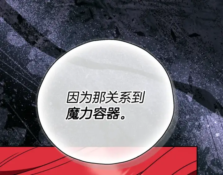 《完蛋！成了反派的试毒小跟班》第103话 直截了当图75