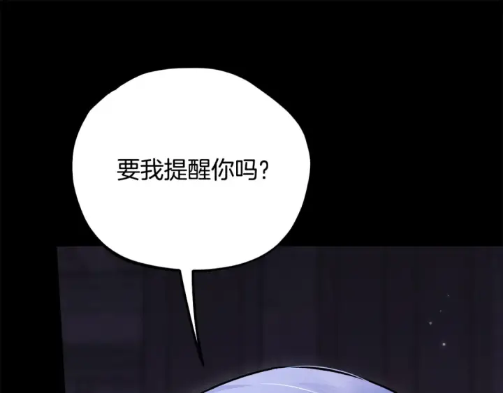 《完蛋！成了反派的试毒小跟班》第103话 直截了当图82