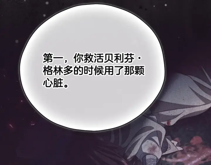 《完蛋！成了反派的试毒小跟班》第103话 直截了当图85