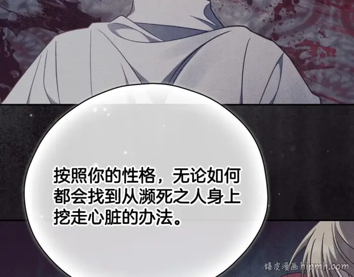 《完蛋！成了反派的试毒小跟班》第103话 直截了当图88
