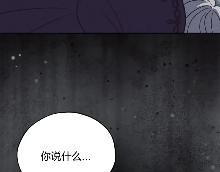 《完蛋！成了反派的试毒小跟班》第103话 直截了当图90