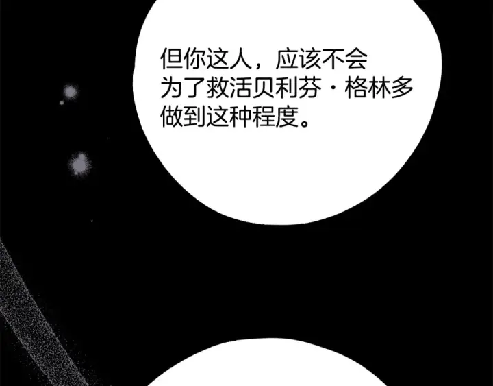 《完蛋！成了反派的试毒小跟班》第103话 直截了当图93