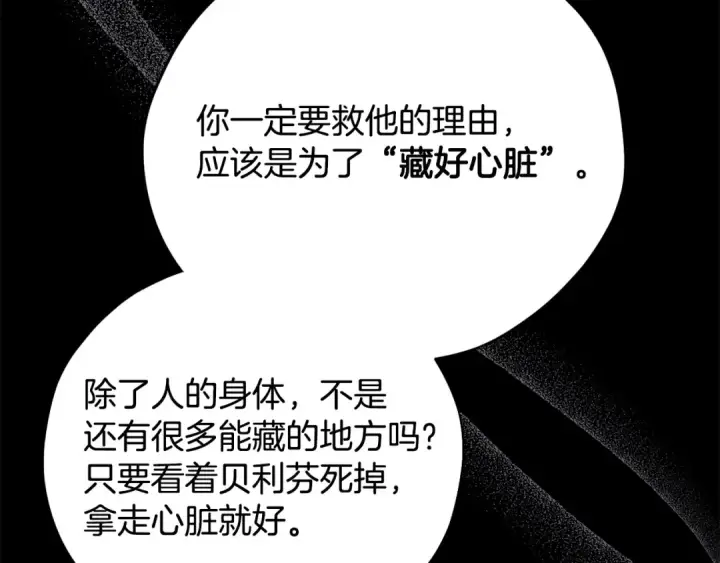 《完蛋！成了反派的试毒小跟班》第103话 直截了当图94