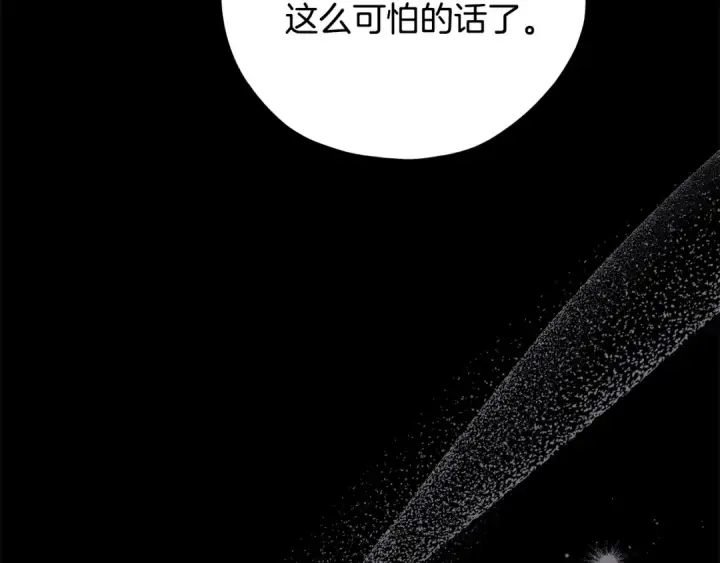 《完蛋！成了反派的试毒小跟班》第103话 直截了当图97