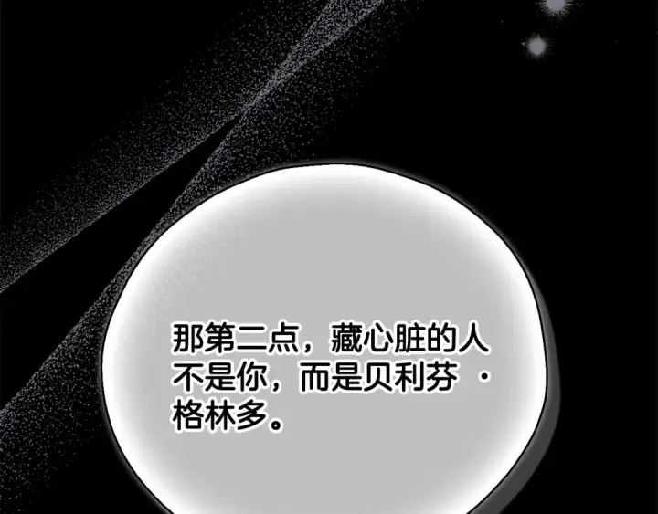 《完蛋！成了反派的试毒小跟班》第103话 直截了当图98