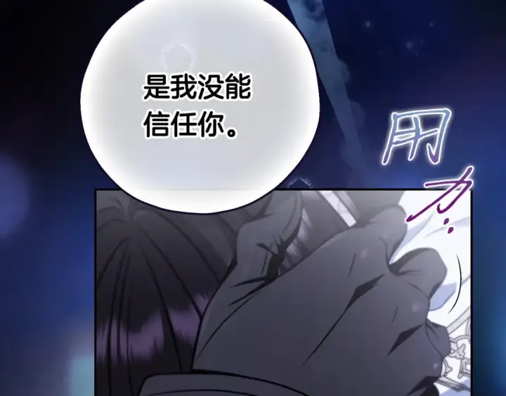 《完蛋！成了反派的试毒小跟班》第104话 我的老板我守护图110