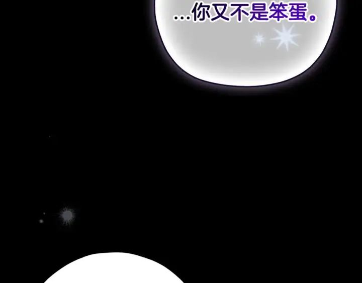 《完蛋！成了反派的试毒小跟班》第104话 我的老板我守护图116