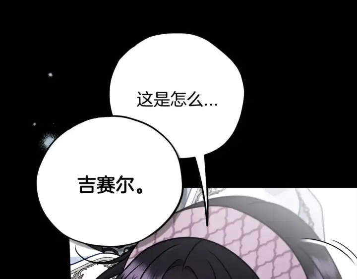 《完蛋！成了反派的试毒小跟班》第104话 我的老板我守护图172