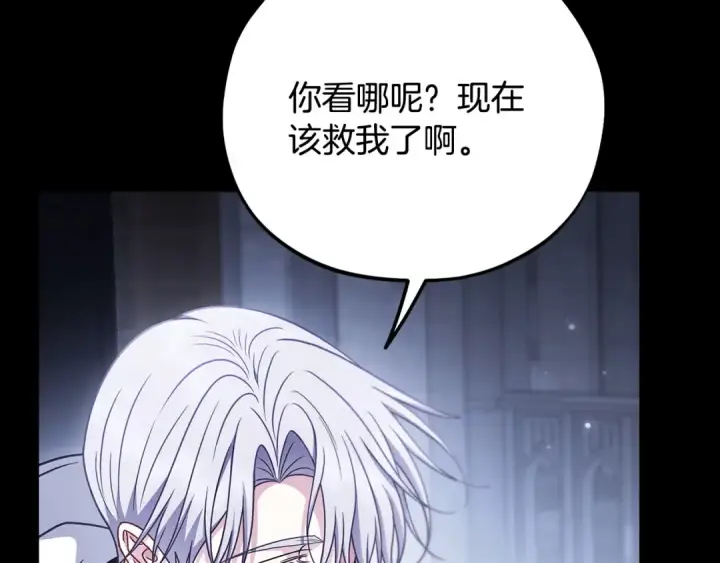 《完蛋！成了反派的试毒小跟班》第104话 我的老板我守护图175