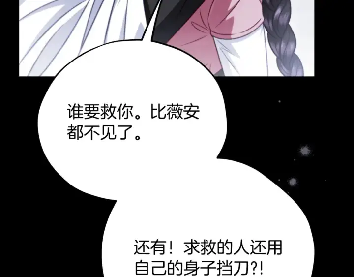 《完蛋！成了反派的试毒小跟班》第104话 我的老板我守护图177