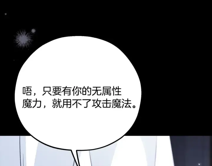 《完蛋！成了反派的试毒小跟班》第104话 我的老板我守护图179