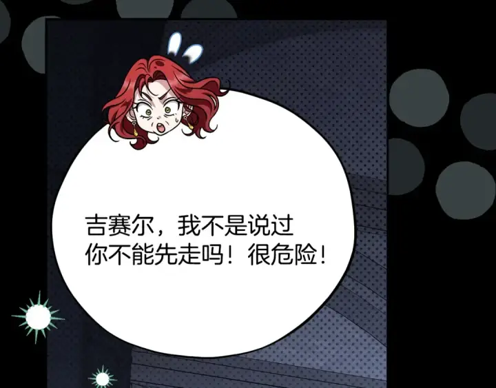 《完蛋！成了反派的试毒小跟班》第104话 我的老板我守护图18