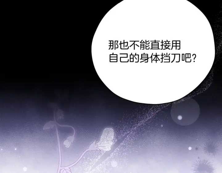 《完蛋！成了反派的试毒小跟班》第104话 我的老板我守护图181