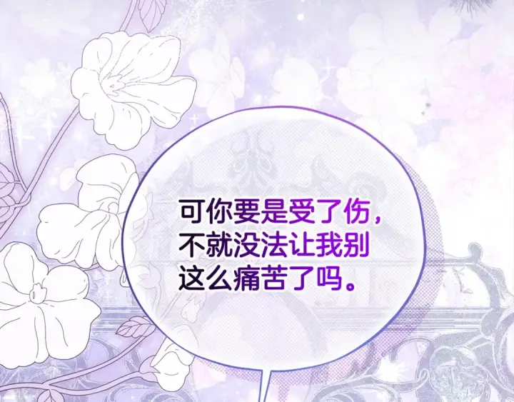 《完蛋！成了反派的试毒小跟班》第104话 我的老板我守护图182