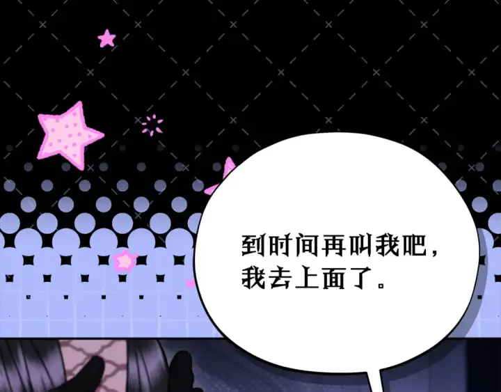 《完蛋！成了反派的试毒小跟班》第104话 我的老板我守护图190