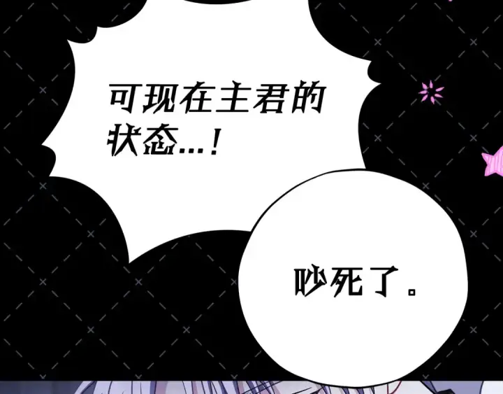 《完蛋！成了反派的试毒小跟班》第104话 我的老板我守护图193