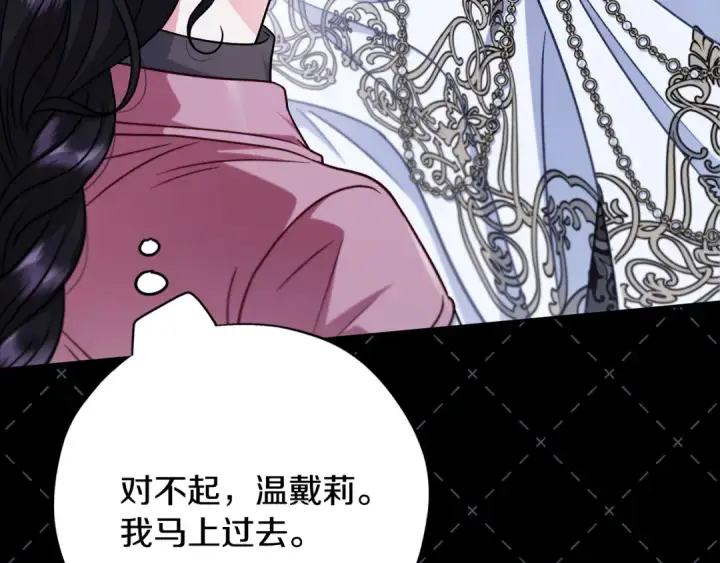 《完蛋！成了反派的试毒小跟班》第104话 我的老板我守护图195