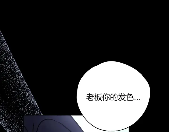 《完蛋！成了反派的试毒小跟班》第104话 我的老板我守护图201
