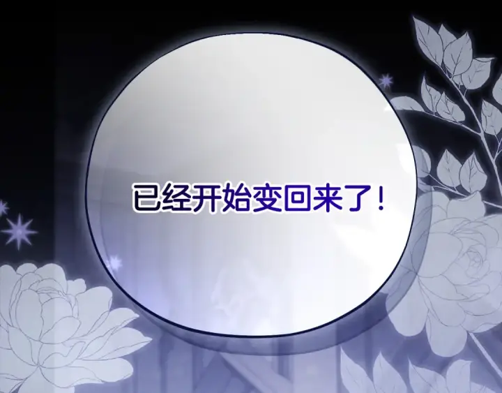 《完蛋！成了反派的试毒小跟班》第104话 我的老板我守护图204