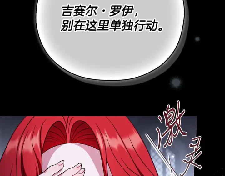 《完蛋！成了反派的试毒小跟班》第104话 我的老板我守护图21