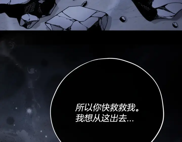 《完蛋！成了反派的试毒小跟班》第104话 我的老板我守护图44