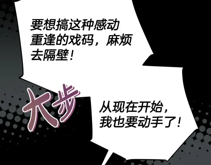 《完蛋！成了反派的试毒小跟班》第104话 我的老板我守护图55