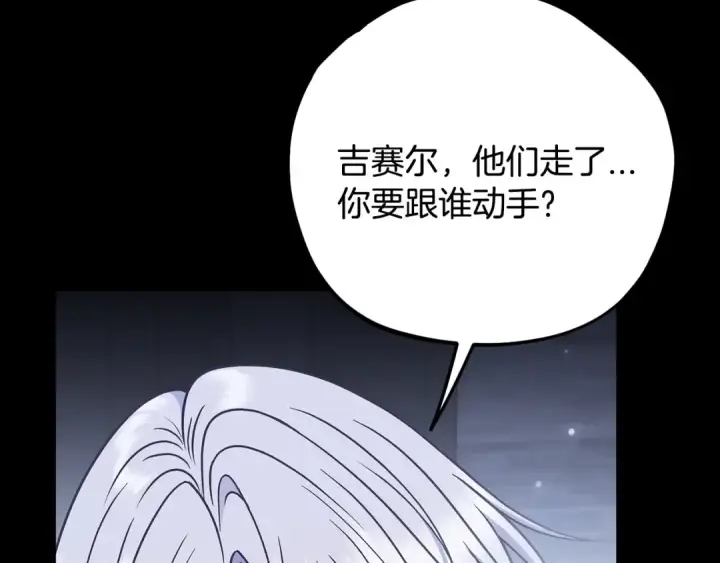 《完蛋！成了反派的试毒小跟班》第104话 我的老板我守护图62
