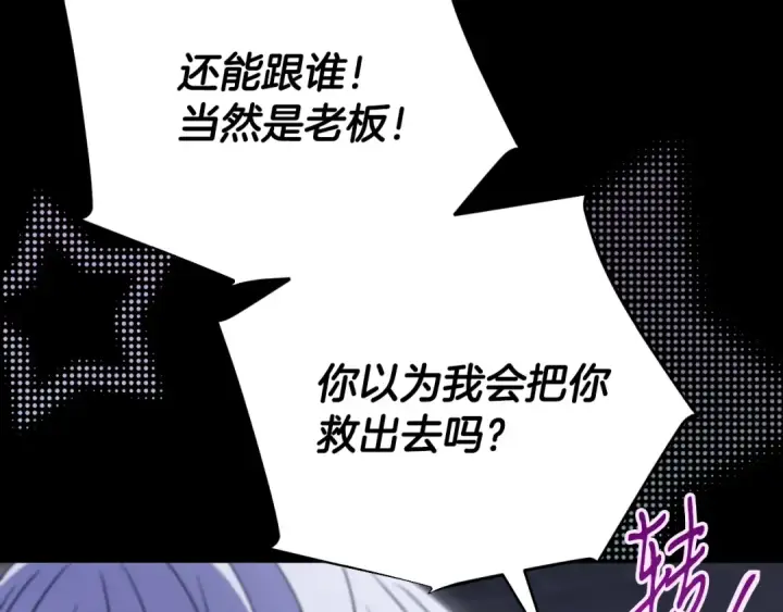 《完蛋！成了反派的试毒小跟班》第104话 我的老板我守护图65