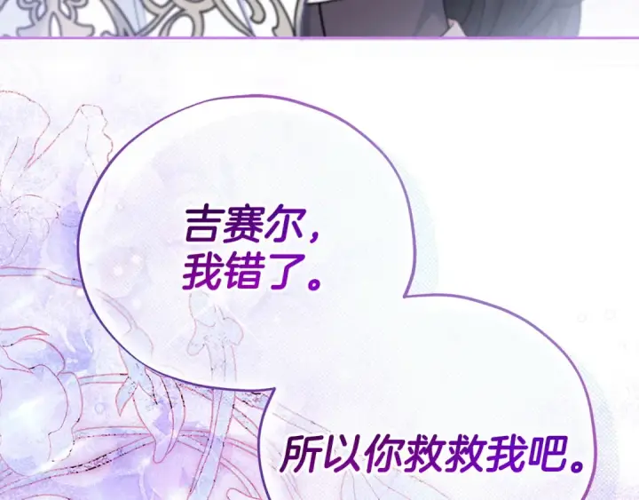 《完蛋！成了反派的试毒小跟班》第104话 我的老板我守护图95