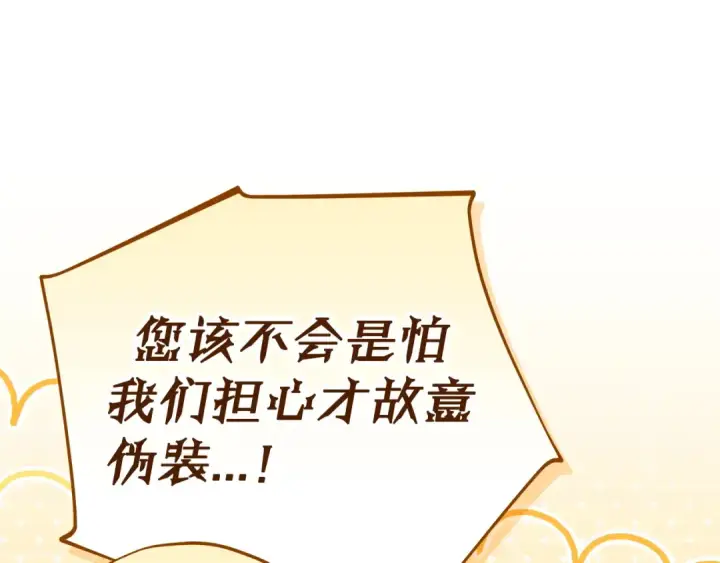 《完蛋！成了反派的试毒小跟班》第105话 证实心意图137