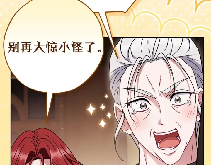 《完蛋！成了反派的试毒小跟班》第105话 证实心意图138