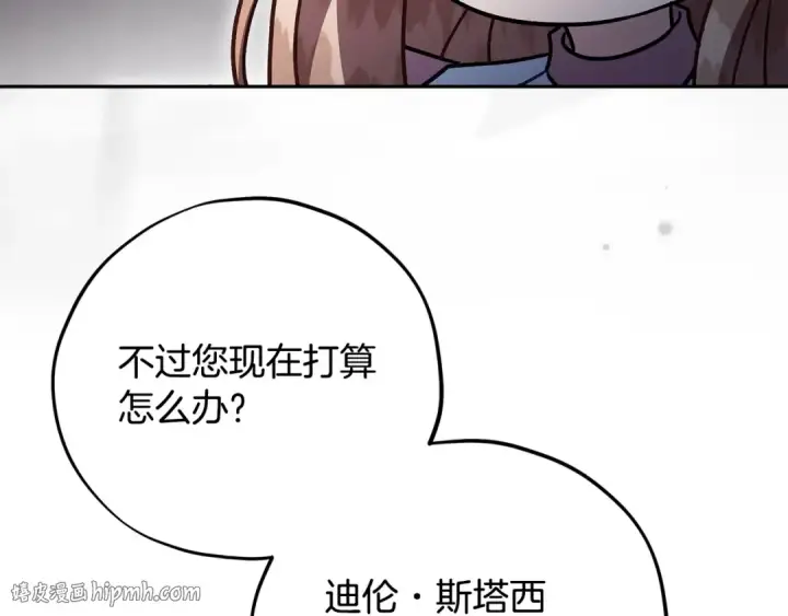 《完蛋！成了反派的试毒小跟班》第105话 证实心意图160