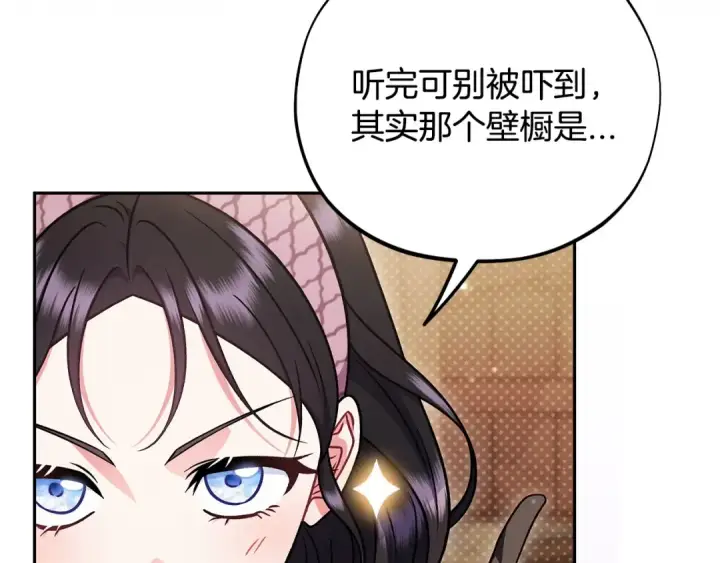 《完蛋！成了反派的试毒小跟班》第106话 我不是她图10