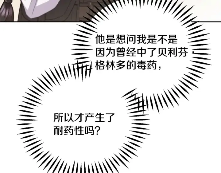 《完蛋！成了反派的试毒小跟班》第106话 我不是她图102