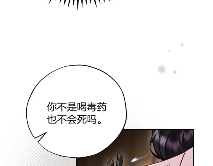 《完蛋！成了反派的试毒小跟班》第106话 我不是她图103