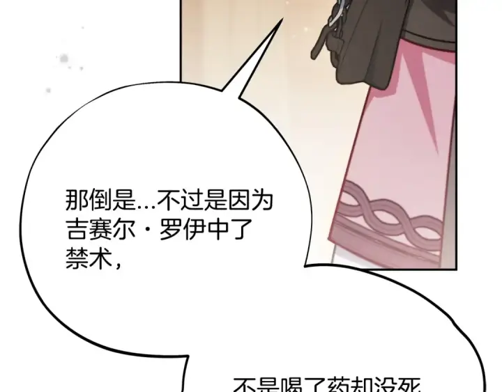 《完蛋！成了反派的试毒小跟班》第106话 我不是她图105
