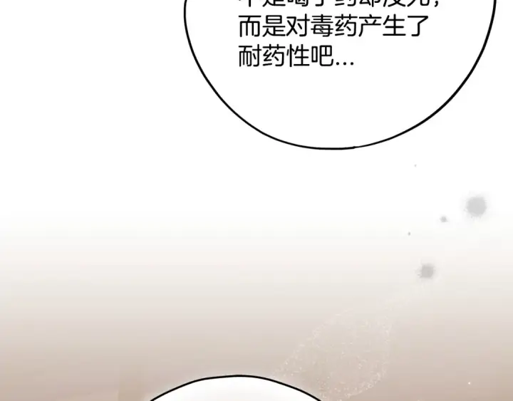 《完蛋！成了反派的试毒小跟班》第106话 我不是她图106