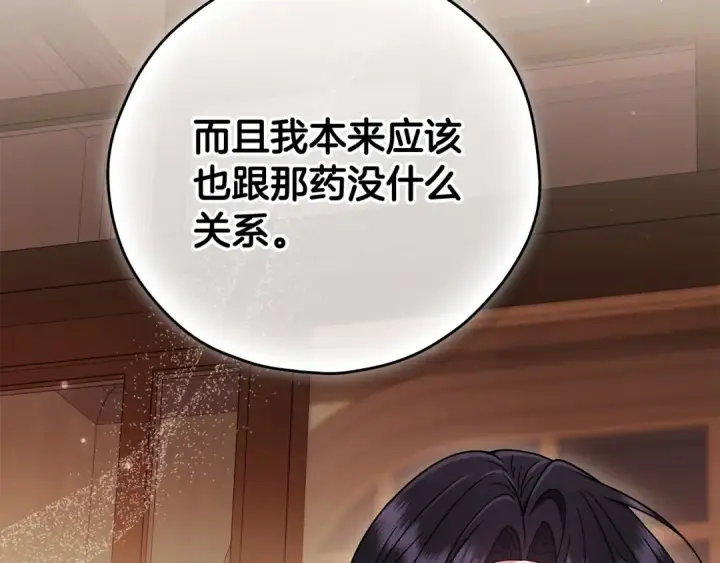 《完蛋！成了反派的试毒小跟班》第106话 我不是她图107