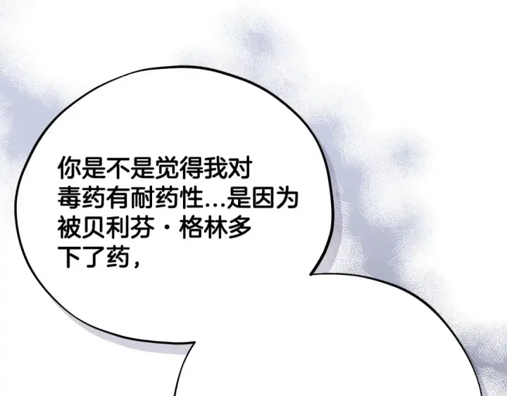 《完蛋！成了反派的试毒小跟班》第106话 我不是她图125