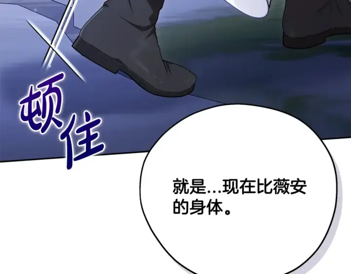 《完蛋！成了反派的试毒小跟班》第106话 我不是她图127