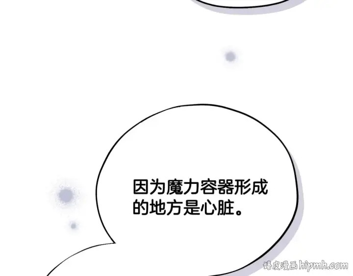 《完蛋！成了反派的试毒小跟班》第106话 我不是她图128