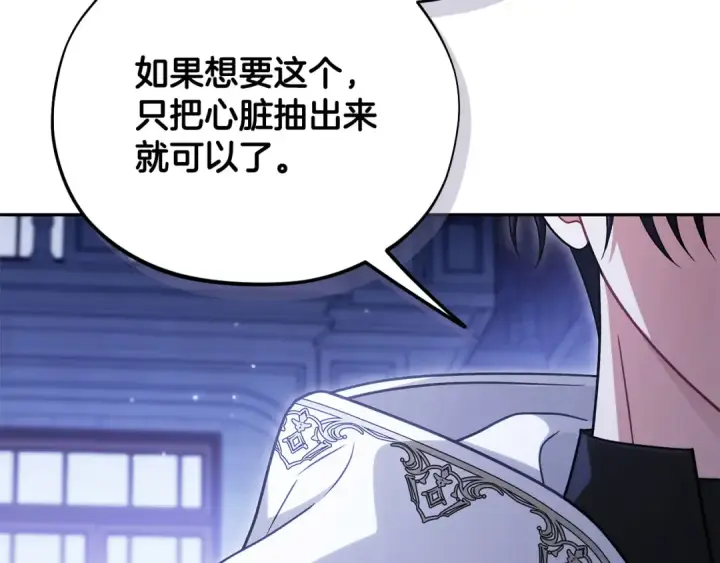 《完蛋！成了反派的试毒小跟班》第106话 我不是她图129