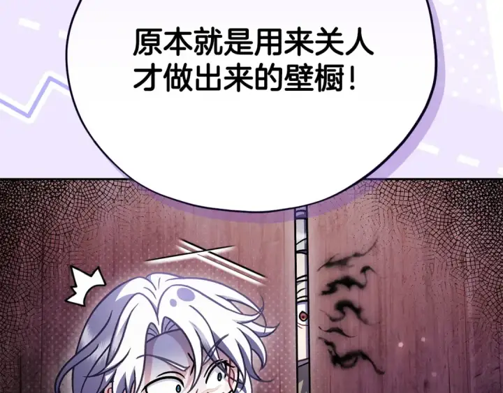 《完蛋！成了反派的试毒小跟班》第106话 我不是她图13