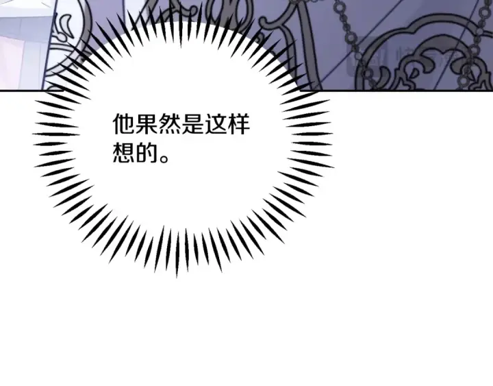 《完蛋！成了反派的试毒小跟班》第106话 我不是她图131