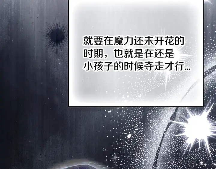 《完蛋！成了反派的试毒小跟班》第106话 我不是她图134