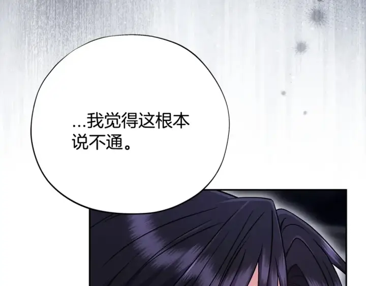《完蛋！成了反派的试毒小跟班》第106话 我不是她图137