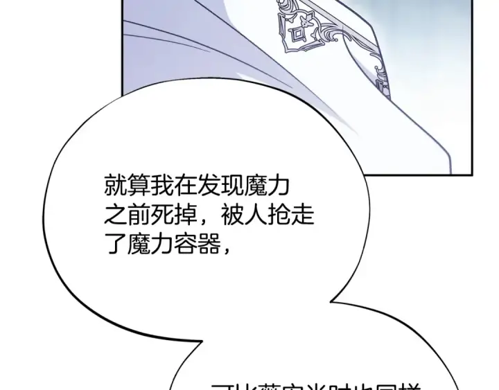 《完蛋！成了反派的试毒小跟班》第106话 我不是她图139