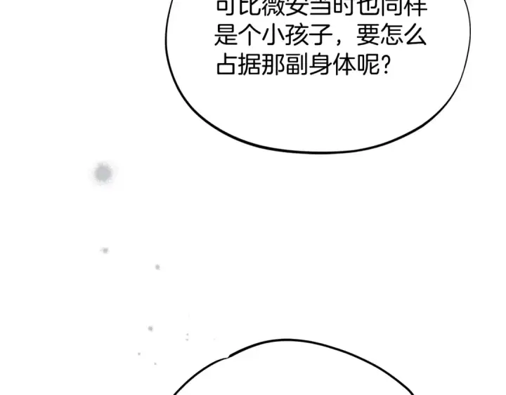 《完蛋！成了反派的试毒小跟班》第106话 我不是她图140