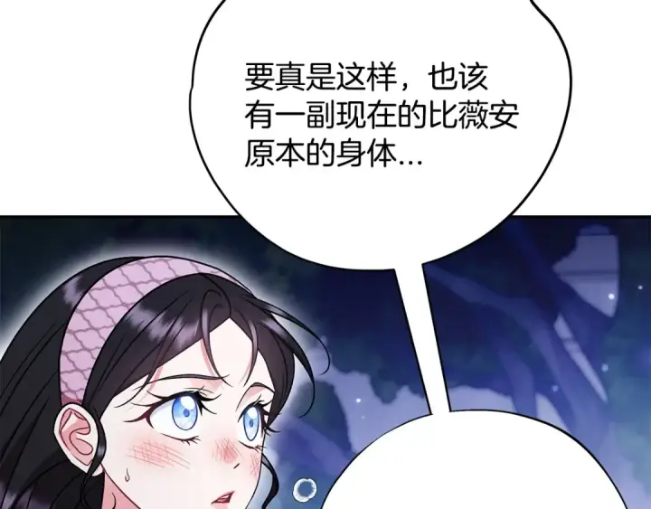 《完蛋！成了反派的试毒小跟班》第106话 我不是她图141
