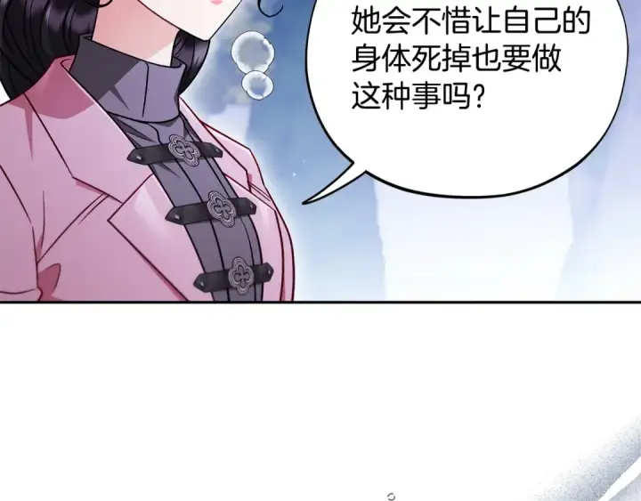 《完蛋！成了反派的试毒小跟班》第106话 我不是她图142